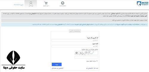 ورود کاربر به سایت فروش ایران خودرو